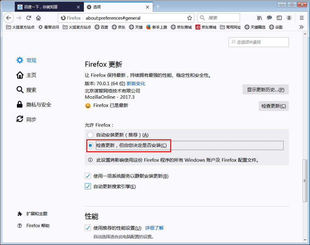 如何关闭火狐浏览器的自动更新?