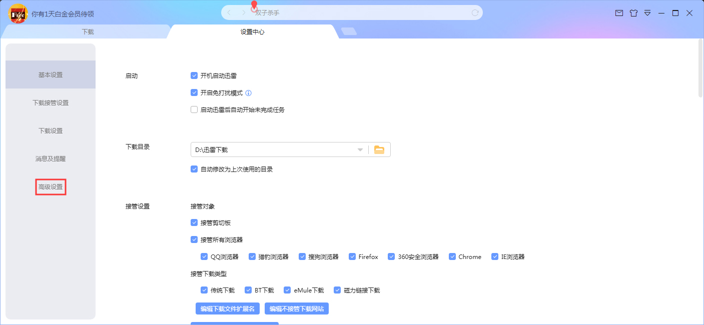 迅雷X怎么设置代理?