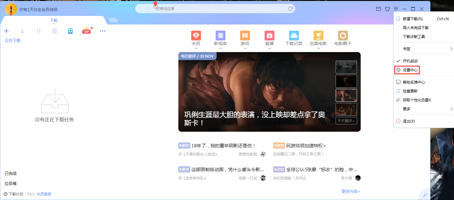 迅雷X怎么设置代理?