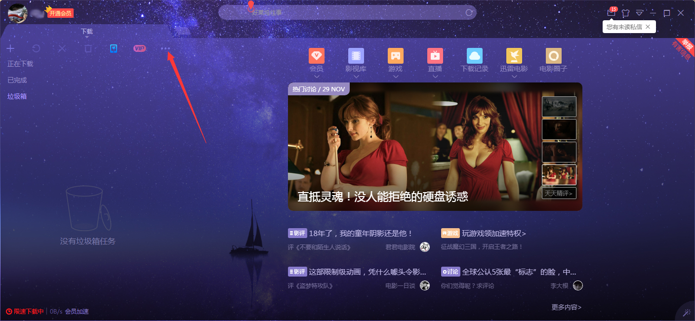 迅雷X怎么关闭开机启动?