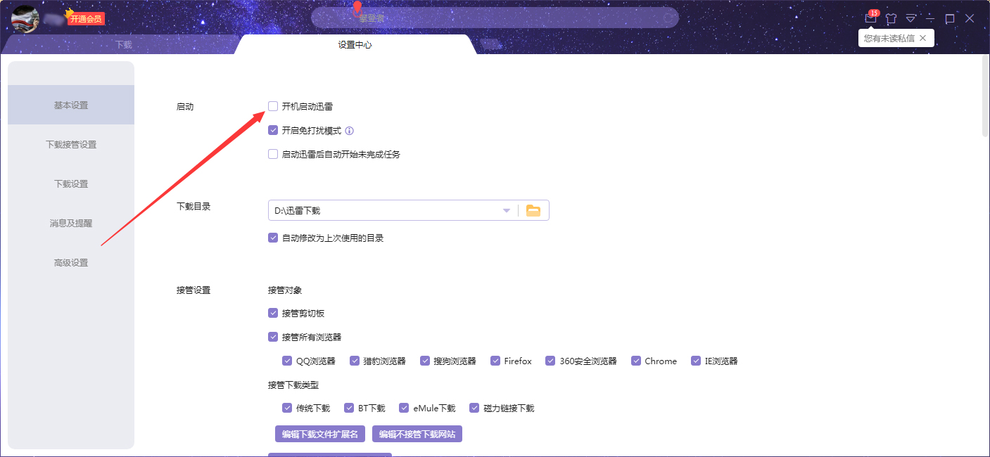 迅雷X怎么关闭开机启动?