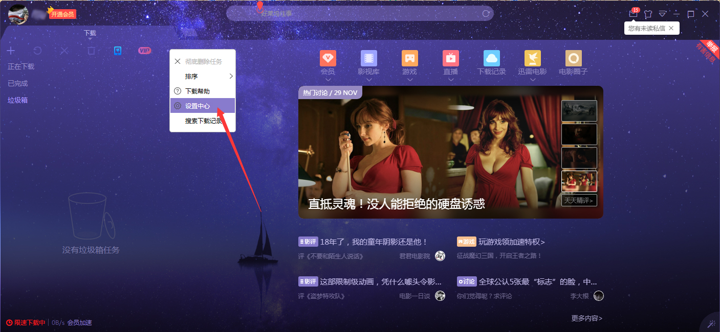 迅雷X怎么关闭开机启动?