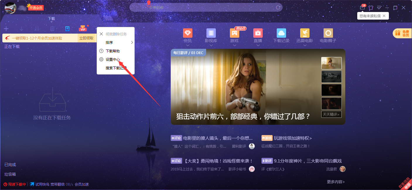 迅雷如何进行一键下载?