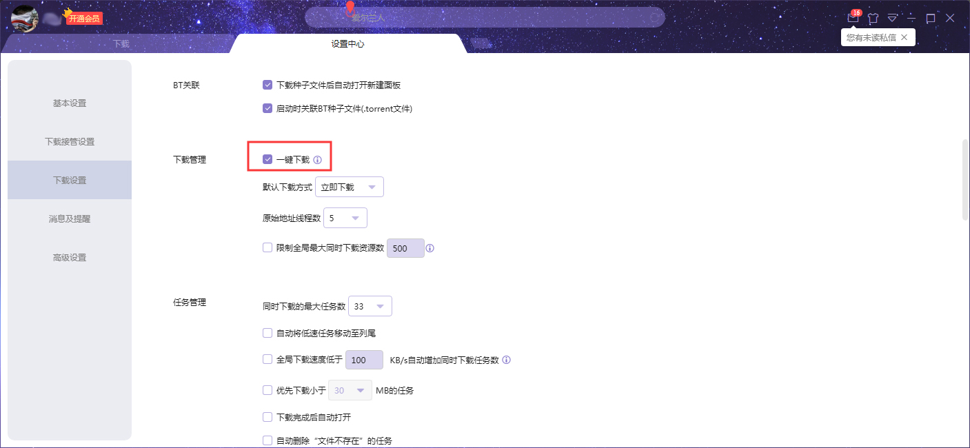 迅雷如何进行一键下载?