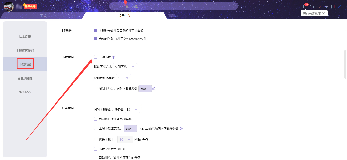 迅雷如何进行一键下载?