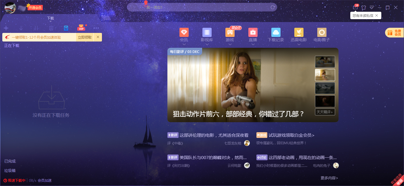 迅雷如何设置下载完成后自动关机?
