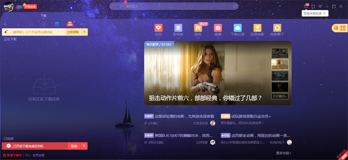 迅雷如何设置下载完成后自动关机?