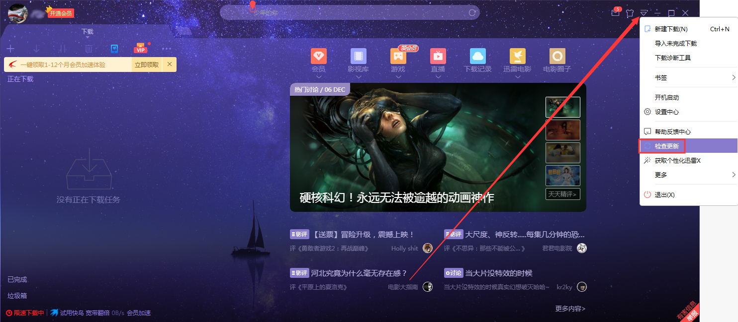 迅雷X怎么更新?