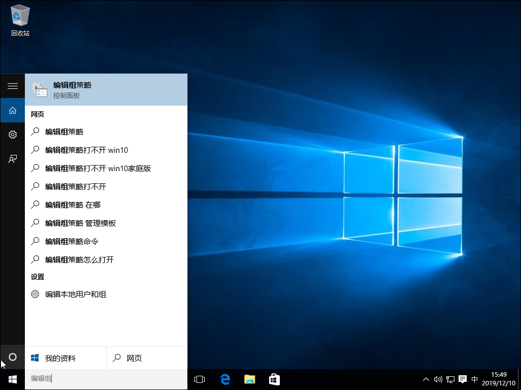 Win10系统组策略怎么打开?