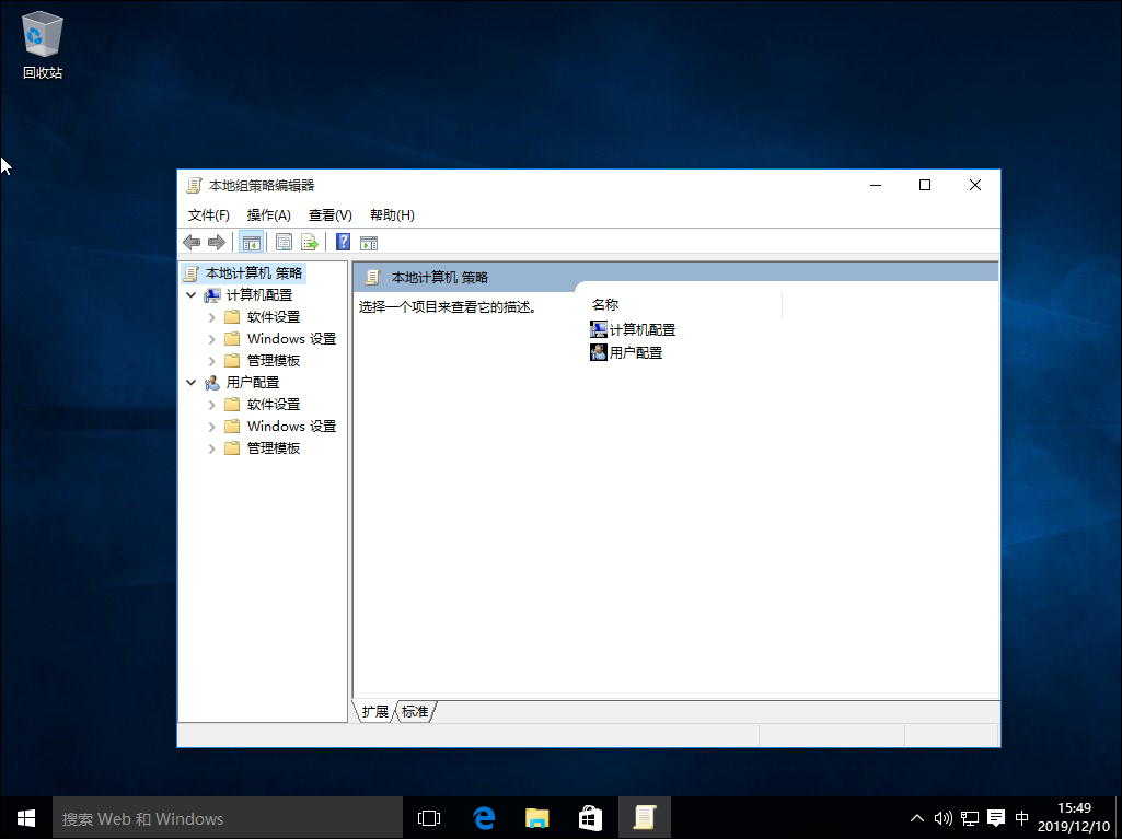 Win10系统组策略怎么打开?