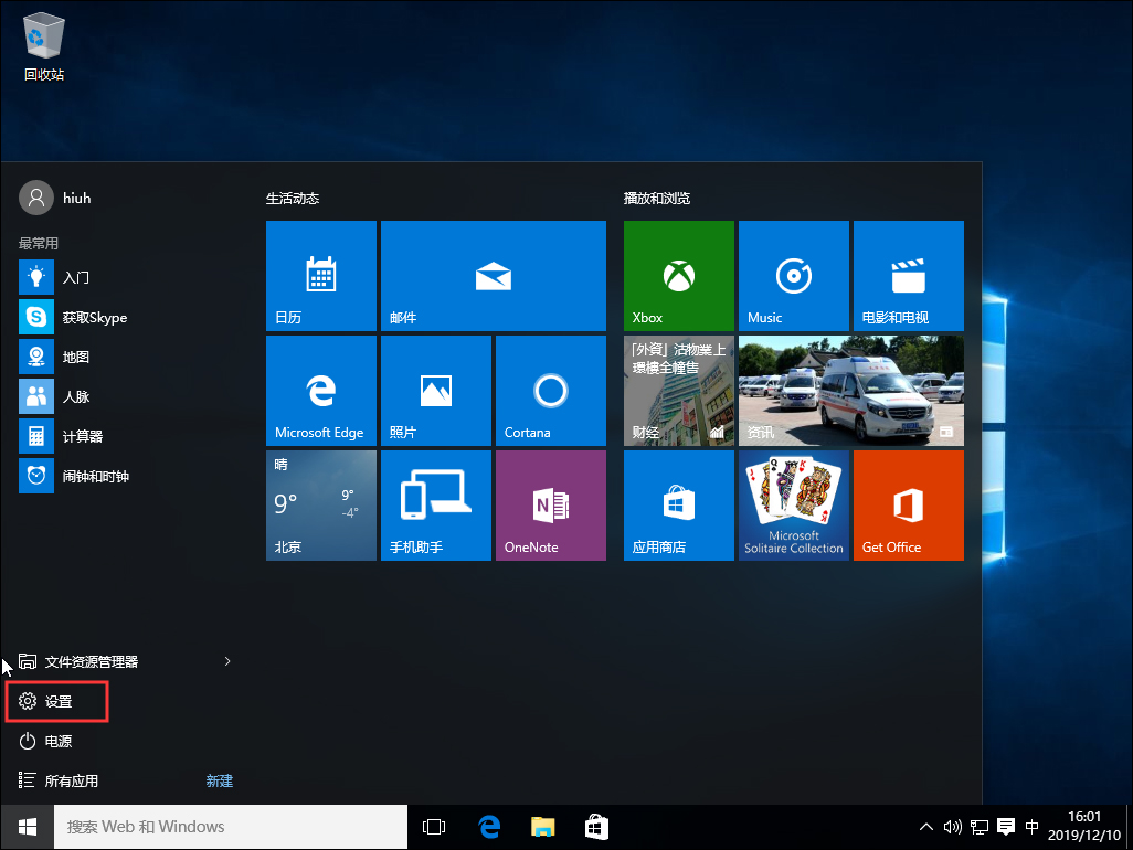 Win10系统下载软件被阻止怎么办?