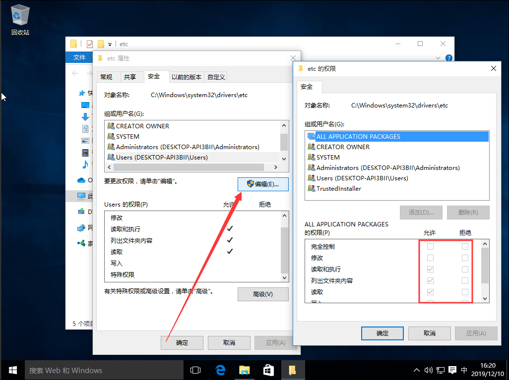 Win10系统怎么修改hosts文件?