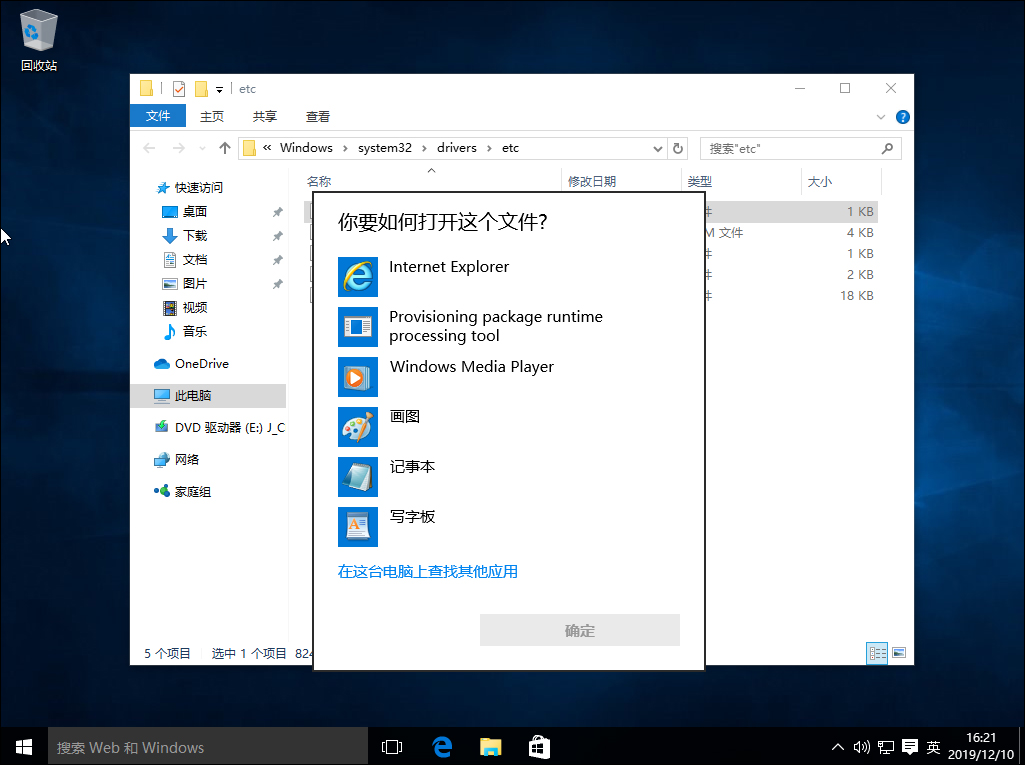 Win10系统怎么修改hosts文件?