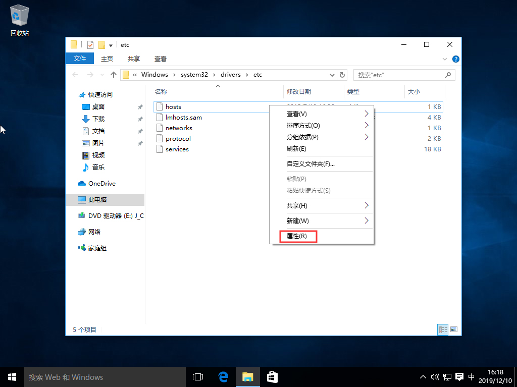 Win10系统怎么修改hosts文件?