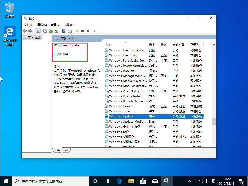 Win10 1909自动更新怎么关?