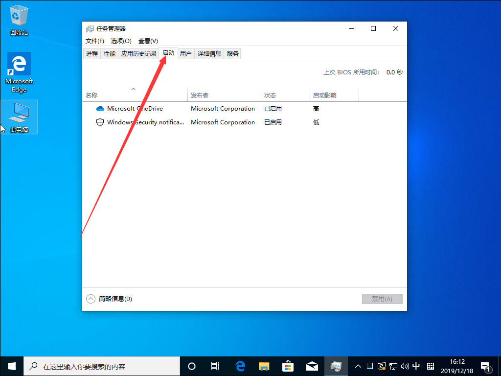 Win10 1909系统怎么禁止开机启动项?