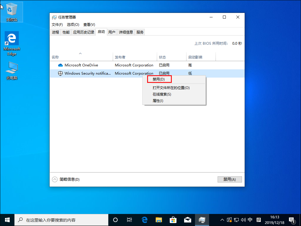 Win10 1909系统怎么禁止开机启动项?