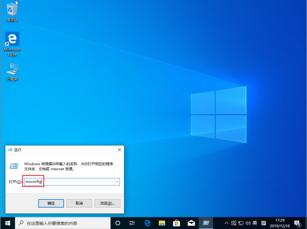 Win10 1909怎么退出安全模式?
