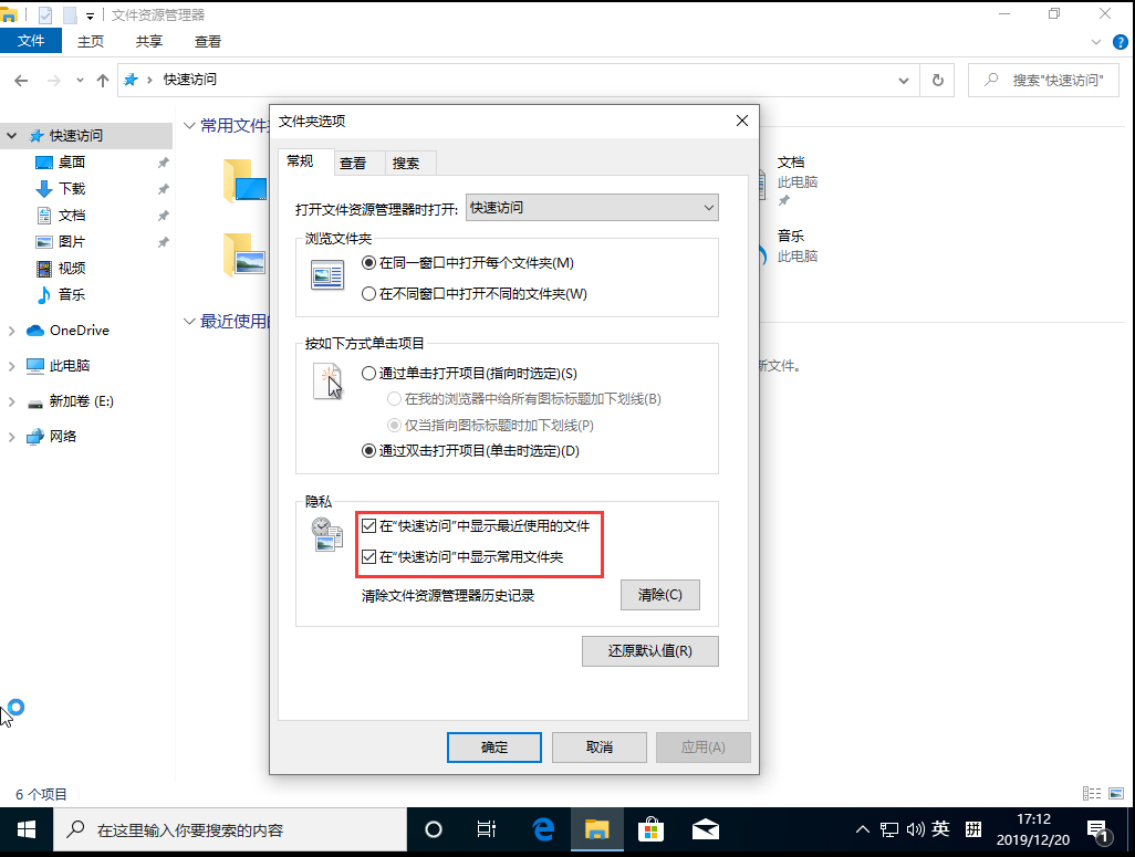 Win10 1909怎么删除最近使用文件夹?