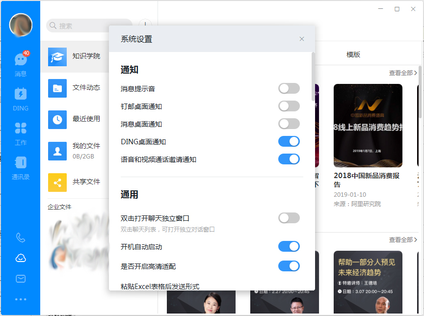 钉钉电脑版如何关闭消息桌面通知?
