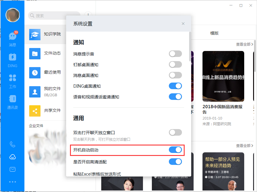 钉钉电脑版开机自启动怎么取消?
