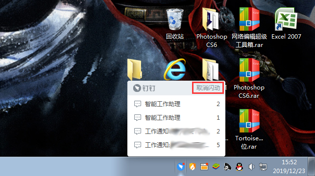 钉钉电脑版消息闪动怎么取消?