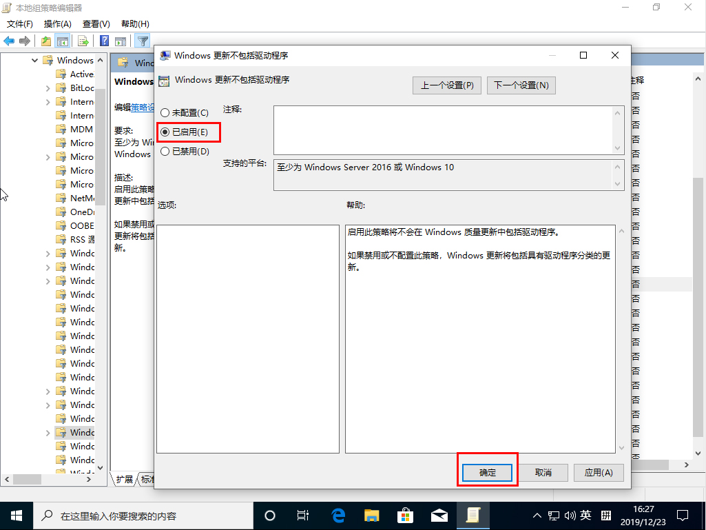 Win10 1909怎么禁止驱动更新?