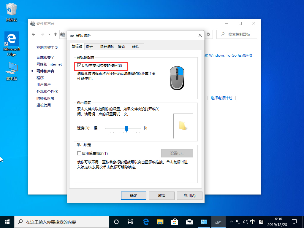 Win10 1909鼠标左右键怎么互换?