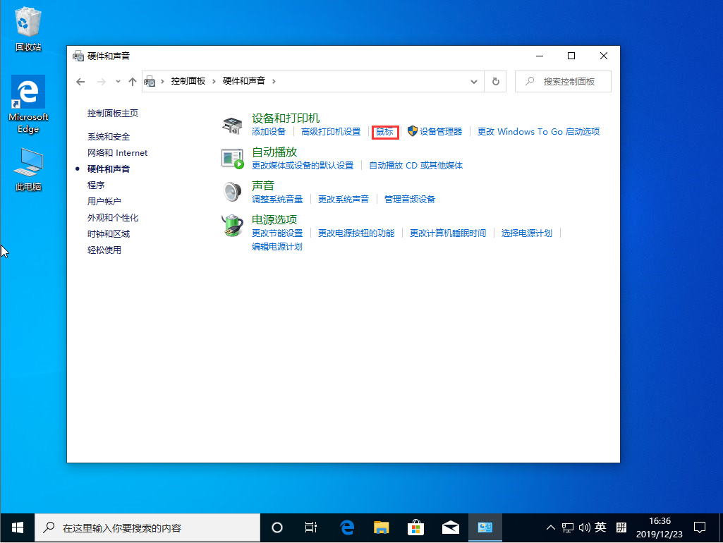 Win10 1909鼠标左右键怎么互换?