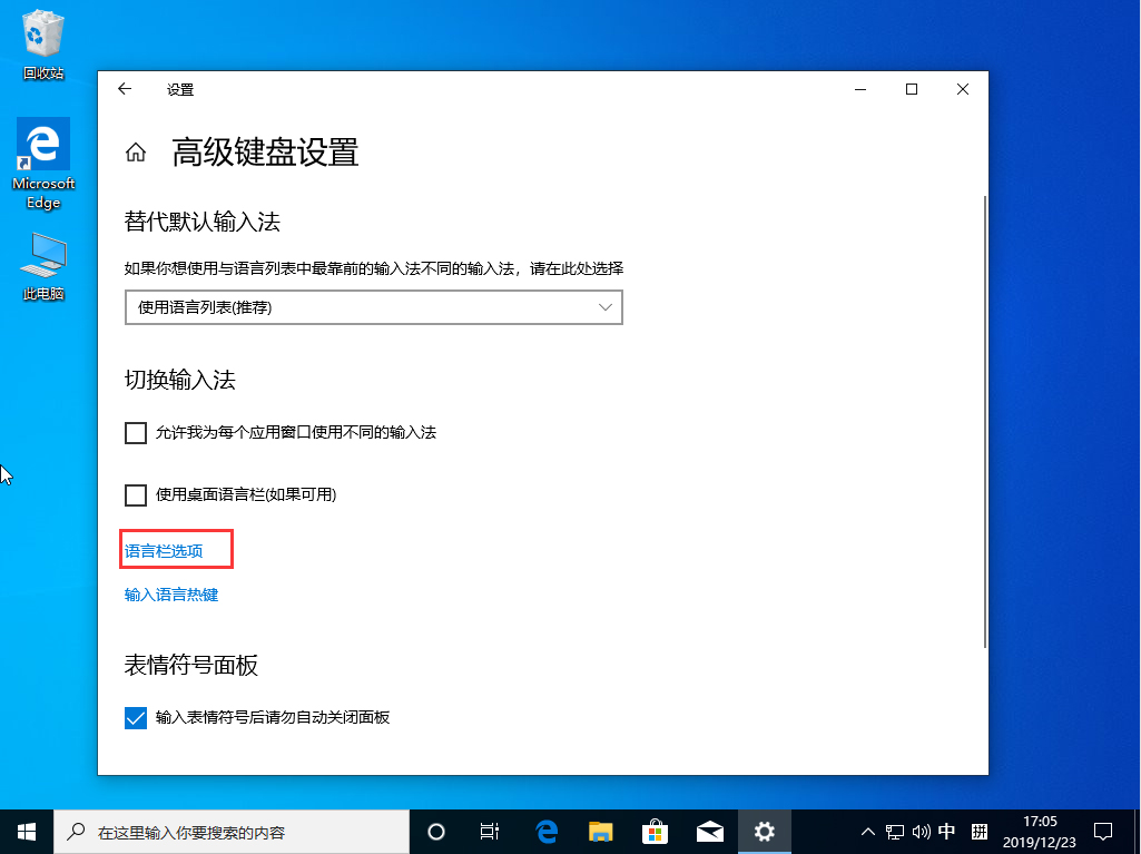 Win10 1909无法切换输入法?