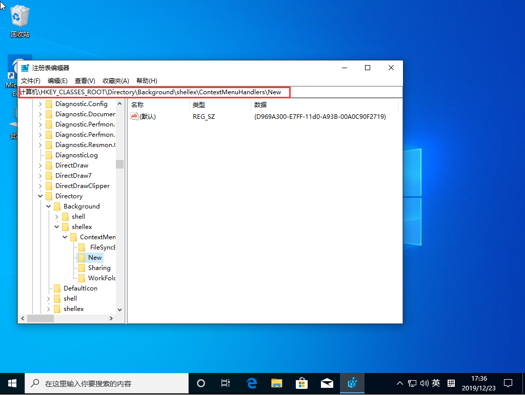 Win10 1909右键新建不见了怎么办?
