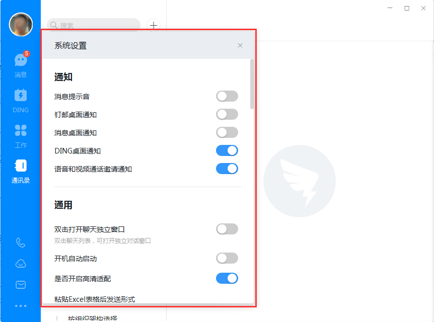 钉钉电脑版如何取消自动升级?
