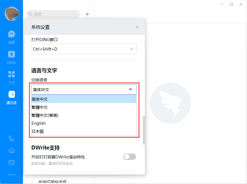 电脑版钉钉如何设置英文或繁体中文?