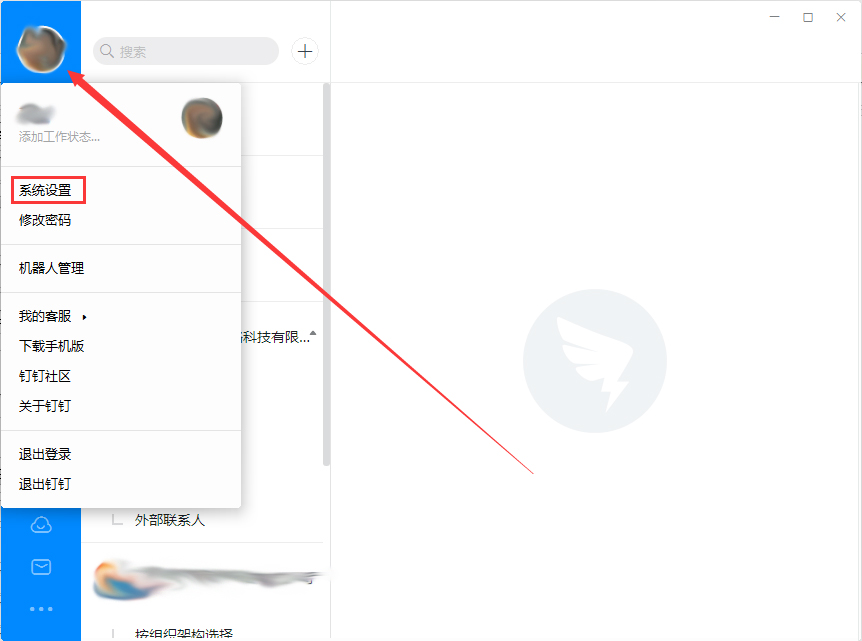 钉钉如何开启专注模式?