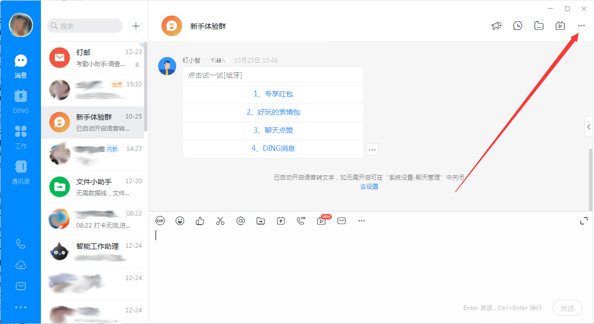 钉钉电脑版群聊消息免打扰怎么设置?