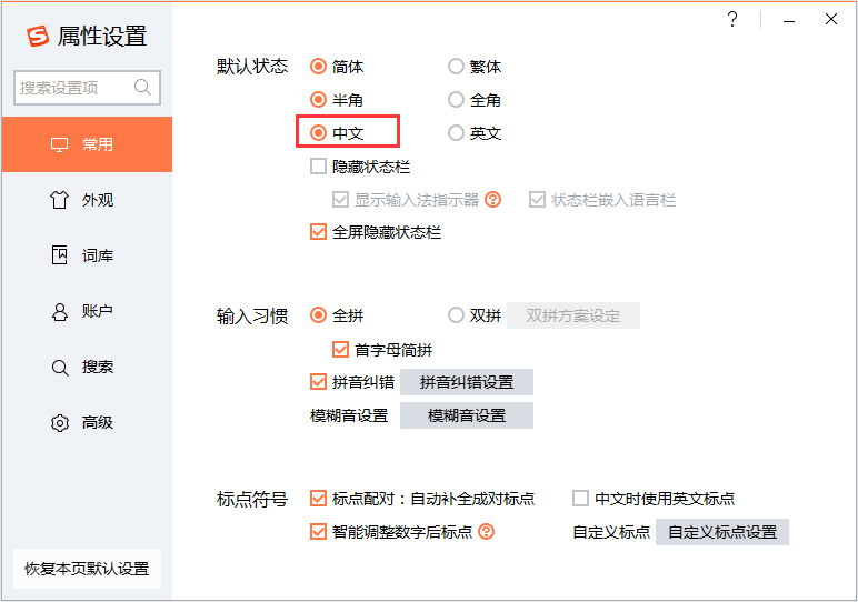 搜狗输入法打不出中文怎么办?