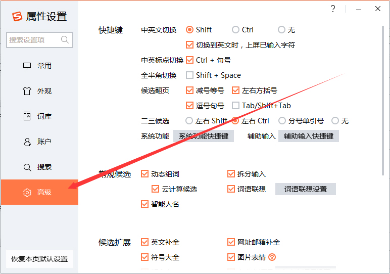 搜狗输入法自动升级怎么关闭?