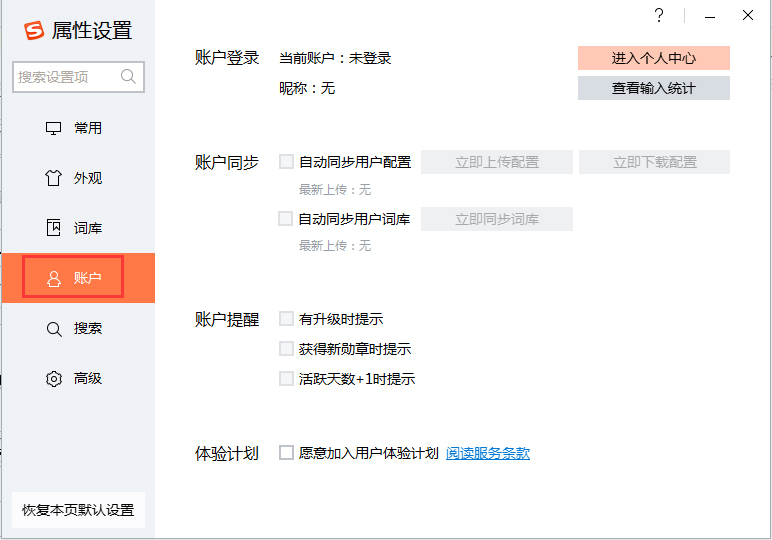 搜狗输入法怎么同步词库?