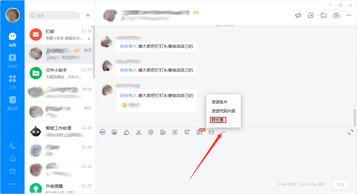 电脑版钉钉如何发起投票?