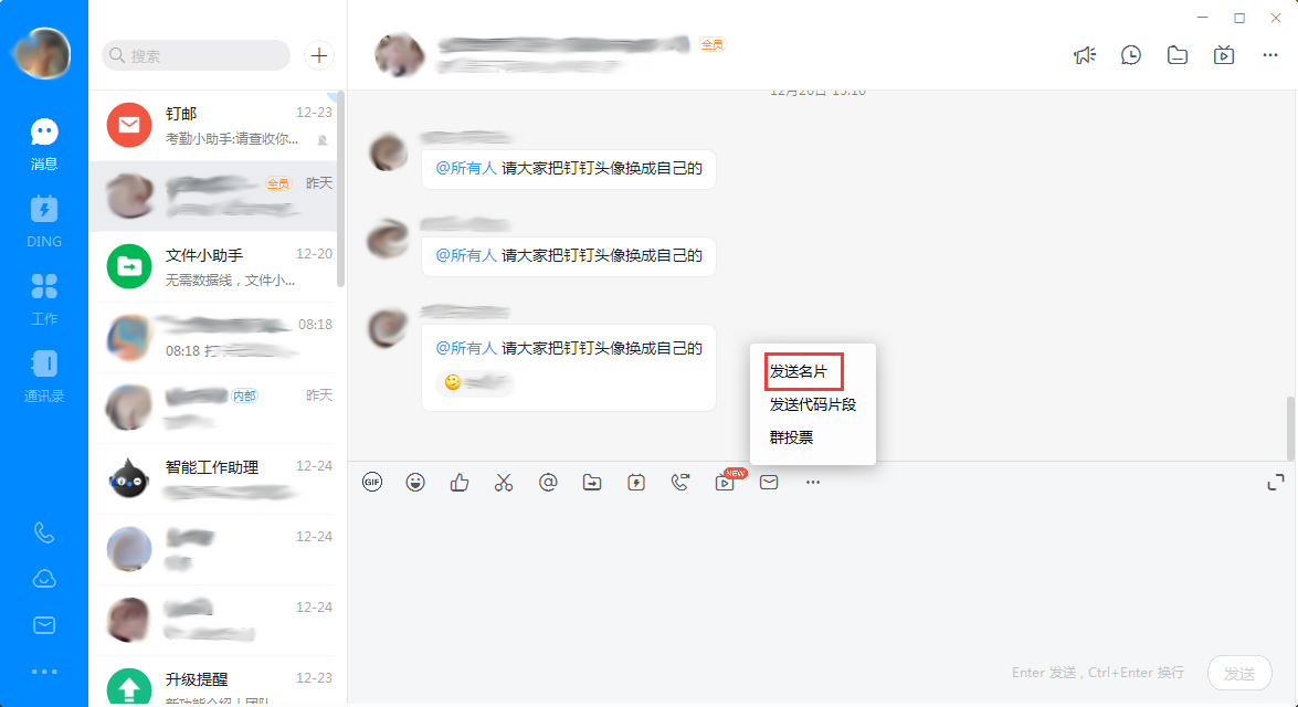 钉钉电脑版怎么发送名片?