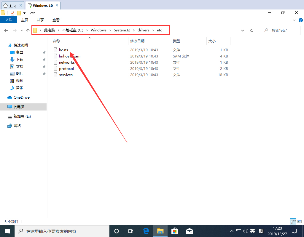 Win10 1909 hosts文件在哪?