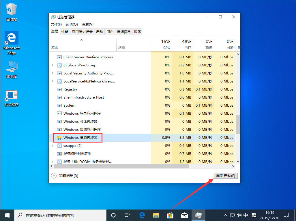 怎么重启资源管理器?