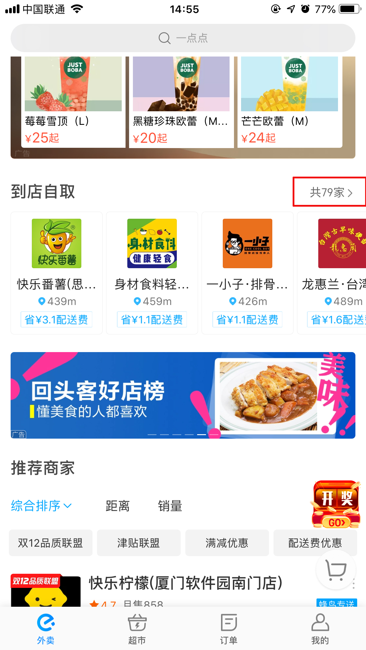 饿了么到店自取怎么设置?