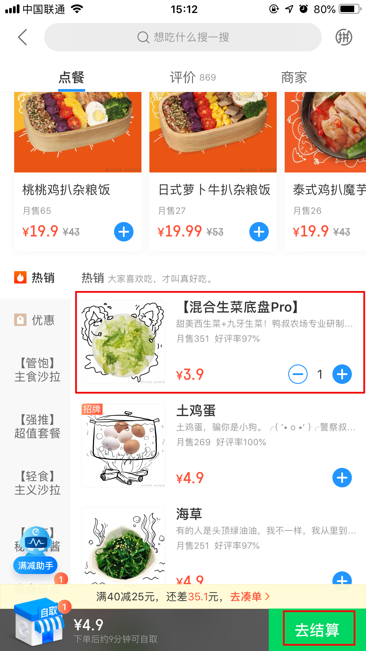 饿了么到店自取怎么设置?
