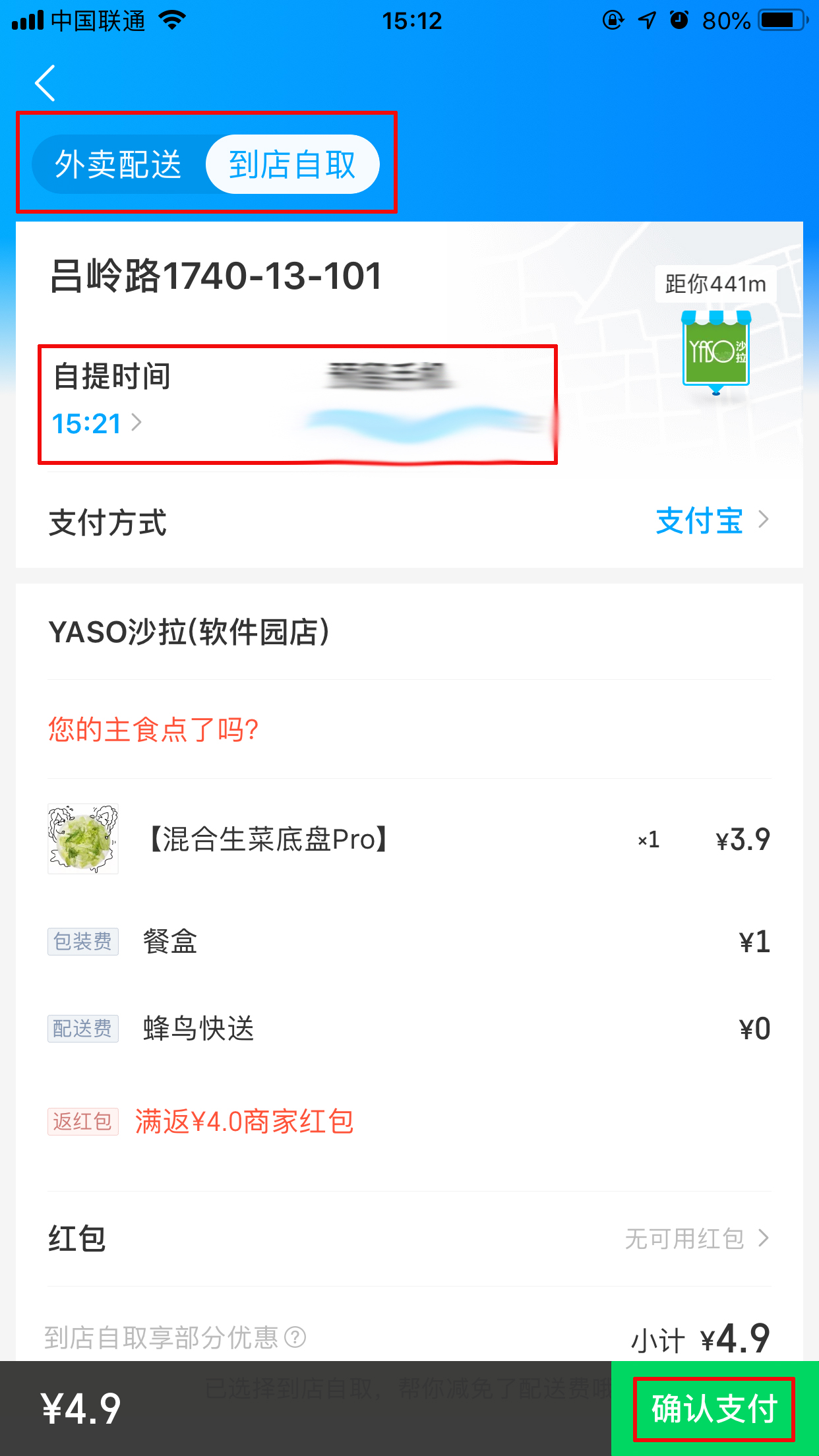 饿了么到店自取怎么设置?