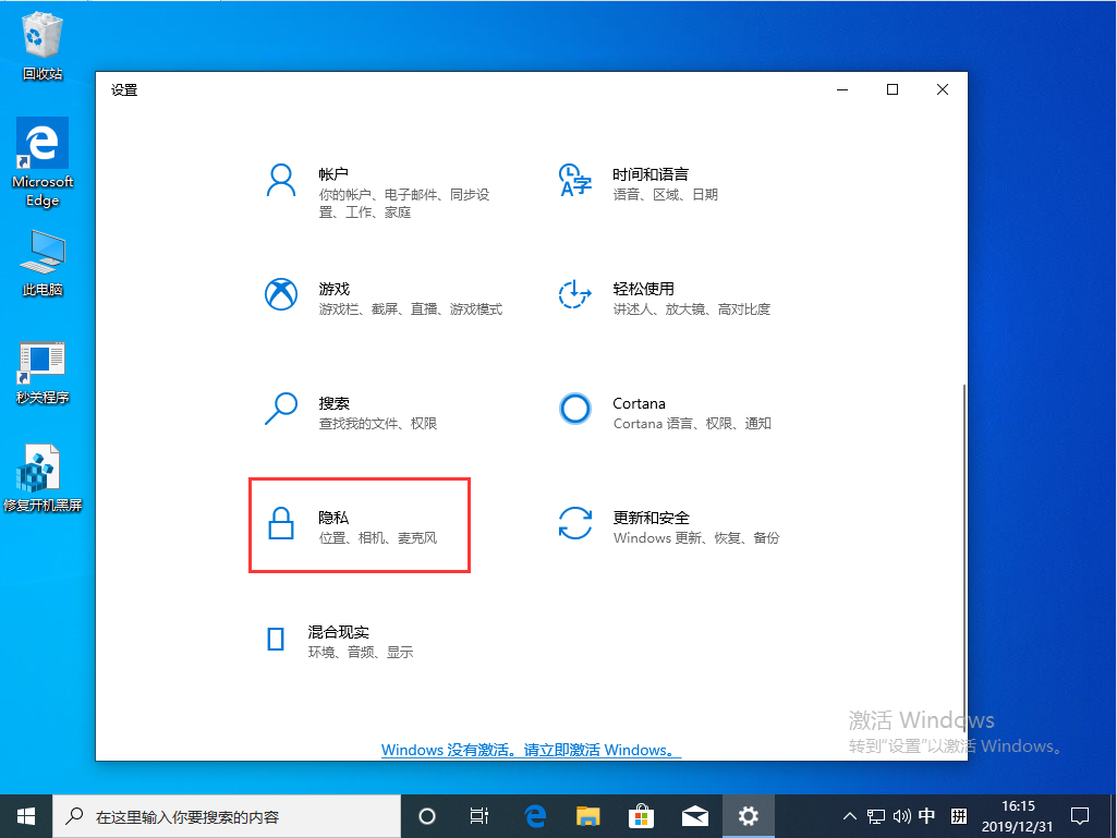 Win10 1909定位服务怎么关闭?
