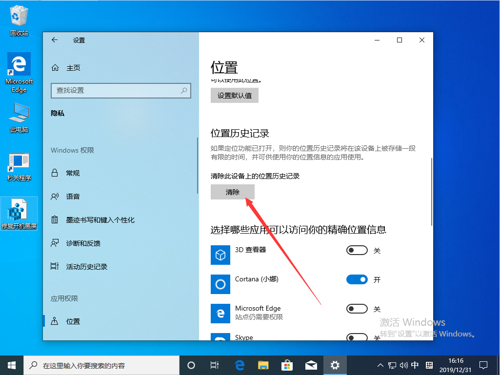 Win10 1909定位服务怎么关闭?