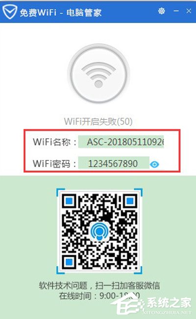 腾讯电脑管家怎么设置WIFI?