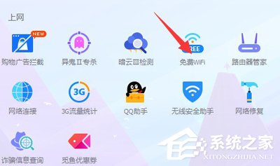 腾讯电脑管家怎么设置WIFI?