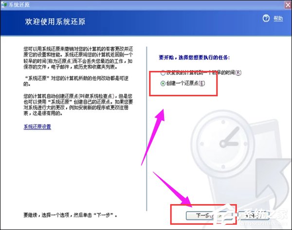 XP系统如何一键还原?